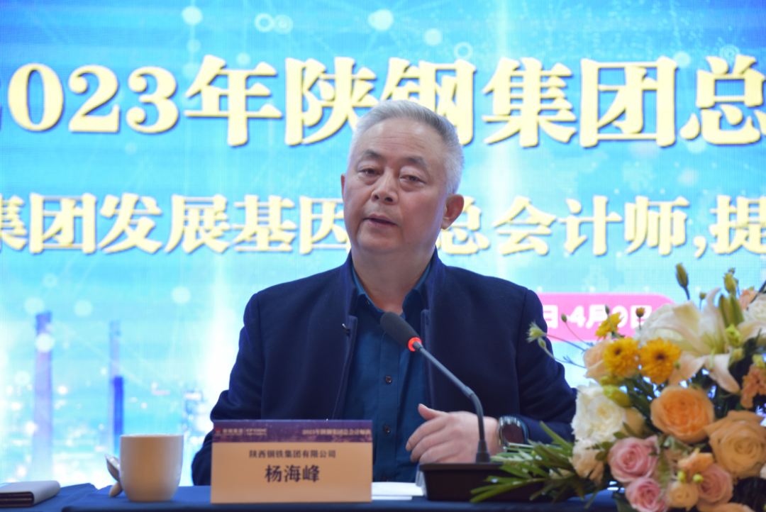 陜鋼集團舉行2023年總會計師班開班儀式