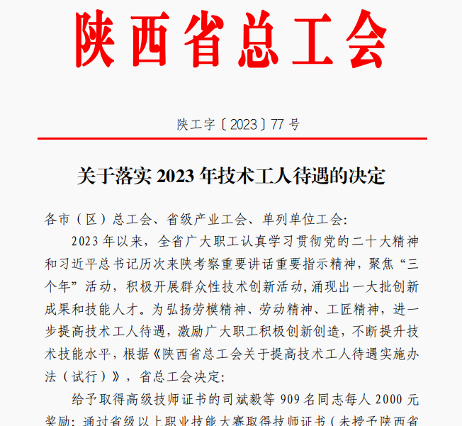 創新研究院一項專利受省總工會表彰獎勵