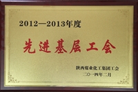 2012~2013年度先進基層工會